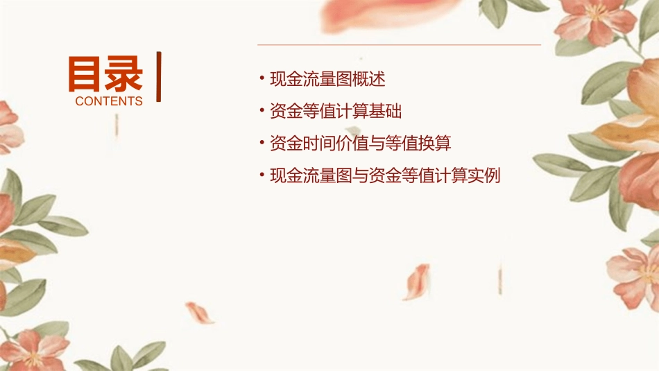 现金流量图及资金等值计算课件_第2页