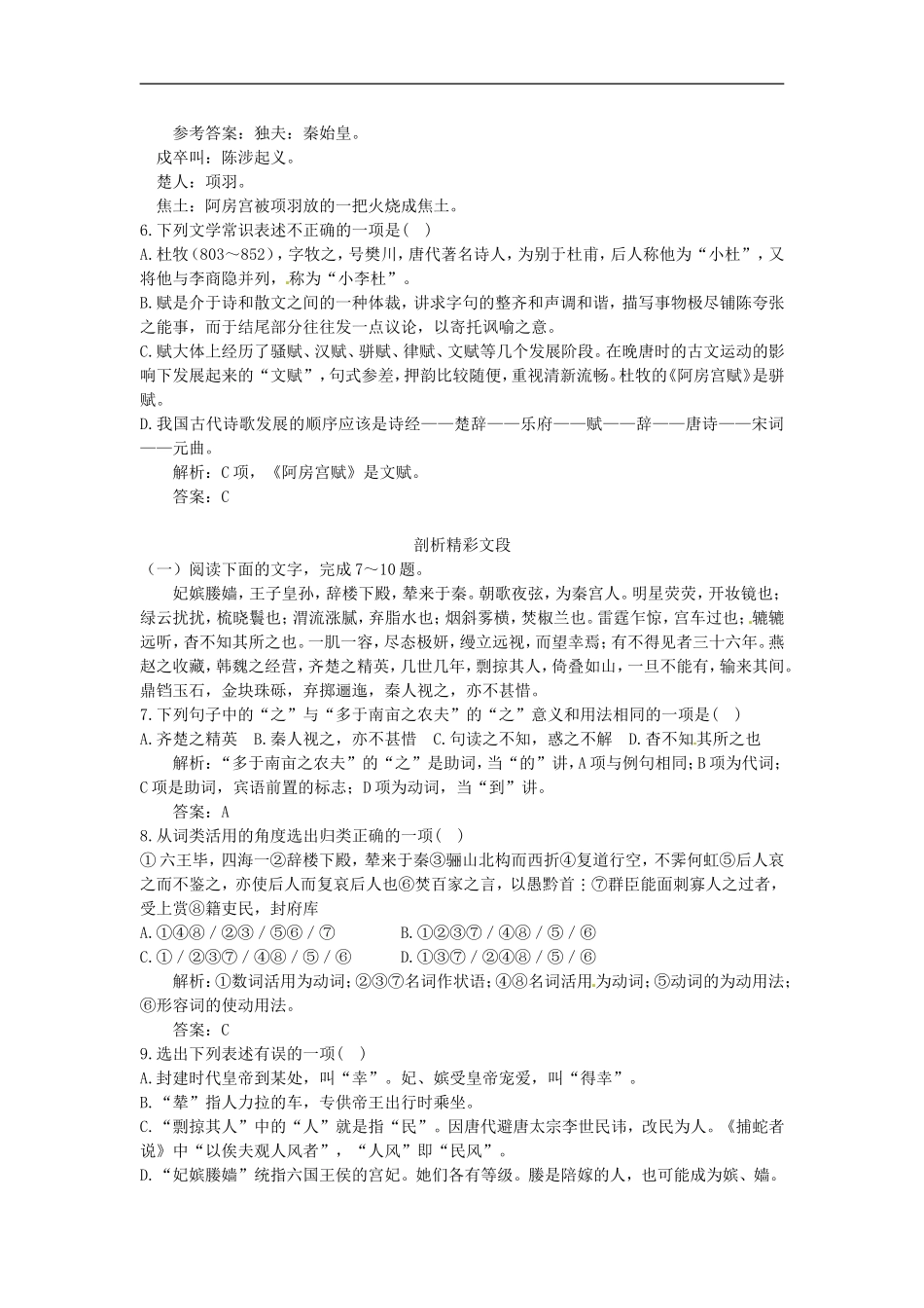 高中语文-22.阿房宫赋课后巩固-大纲人教版第二册_第2页