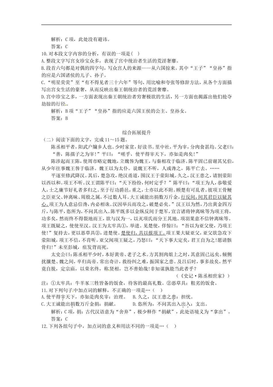 高中语文-22.阿房宫赋课后巩固-大纲人教版第二册_第3页