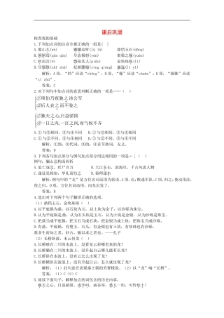 高中语文-22.阿房宫赋课后巩固-大纲人教版第二册