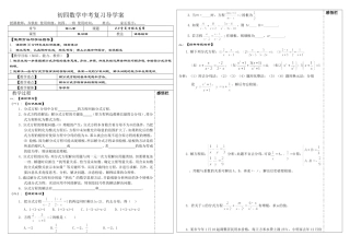 初四数学中考复习考案23分式方程及应用