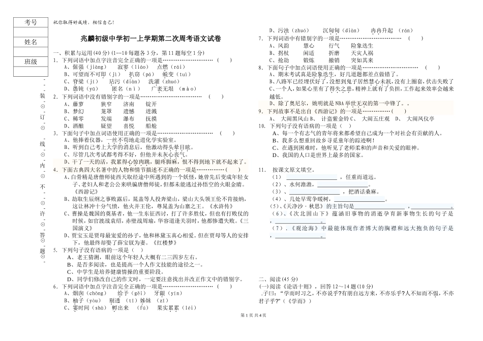 初一上第二次周考_第1页