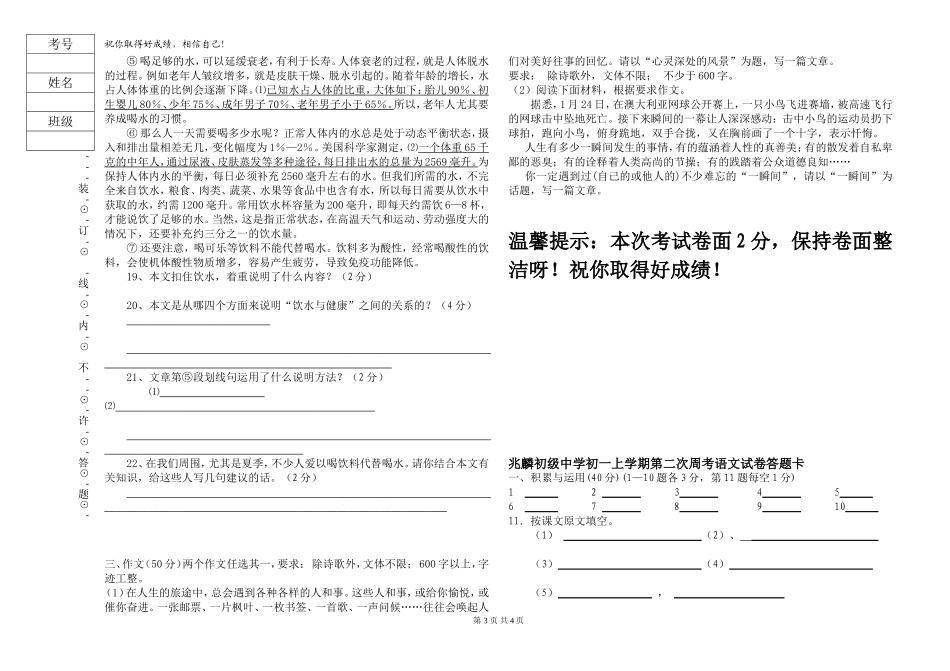 初一上第二次周考_第3页