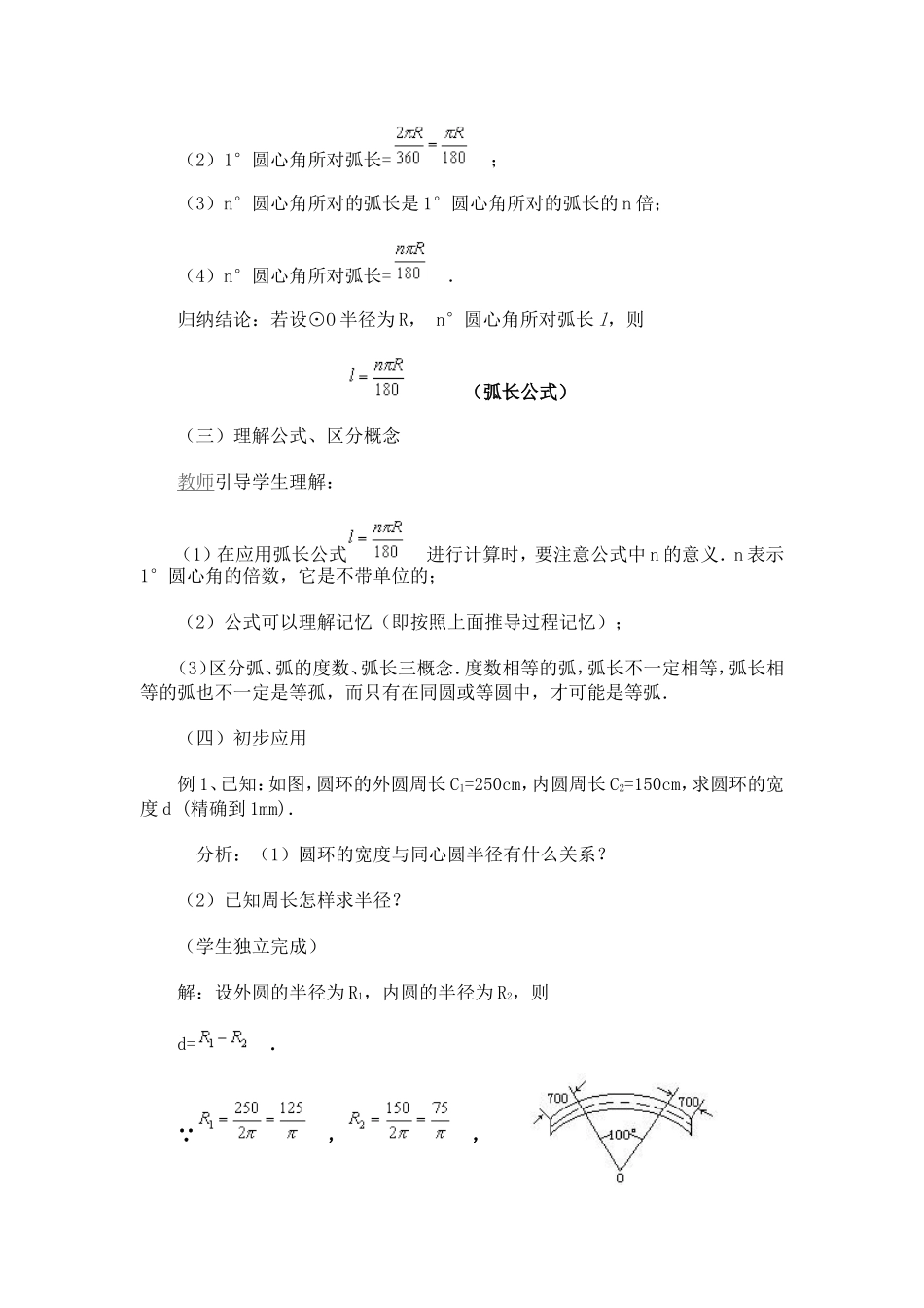 圆的周长、弧长_第2页