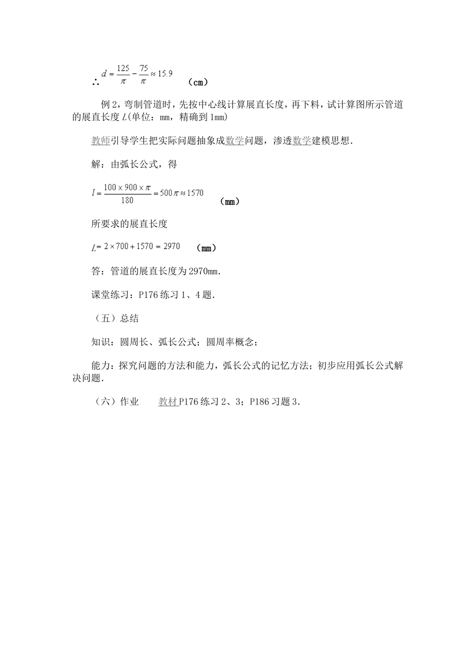 圆的周长、弧长_第3页