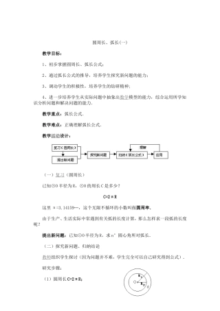 圆的周长、弧长