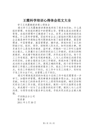 王霞科学培训体会心得范文大全