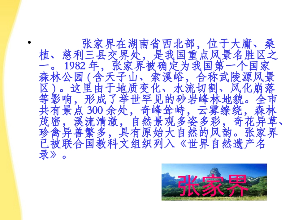 六年级语文上册-索溪峪的“野”课件6-人教新课标版_第3页