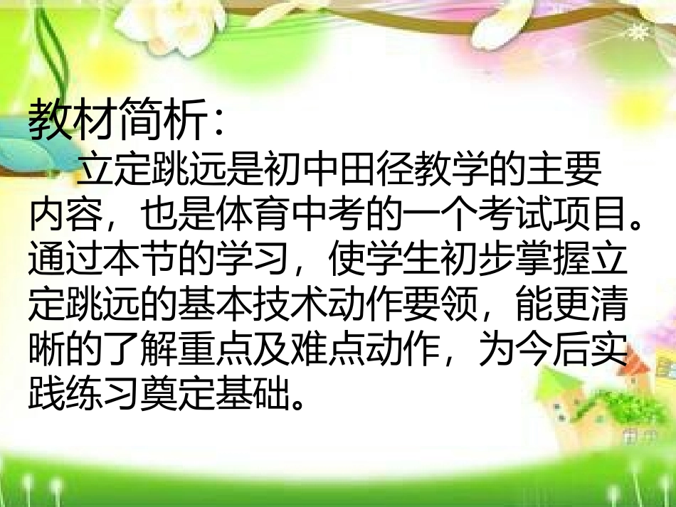 立定跳远教学课件_第2页