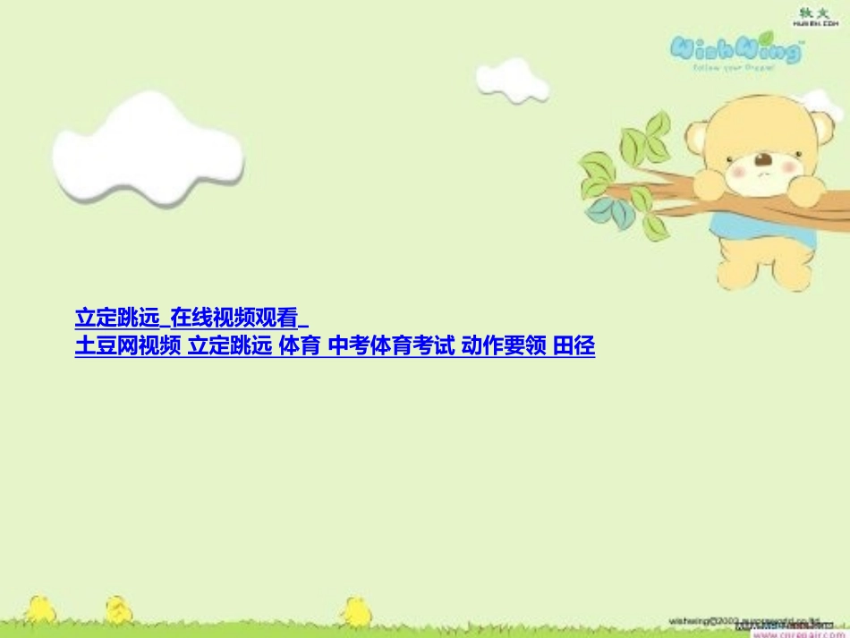立定跳远教学课件_第3页