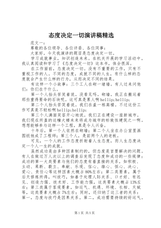 态度决定一切演讲精选