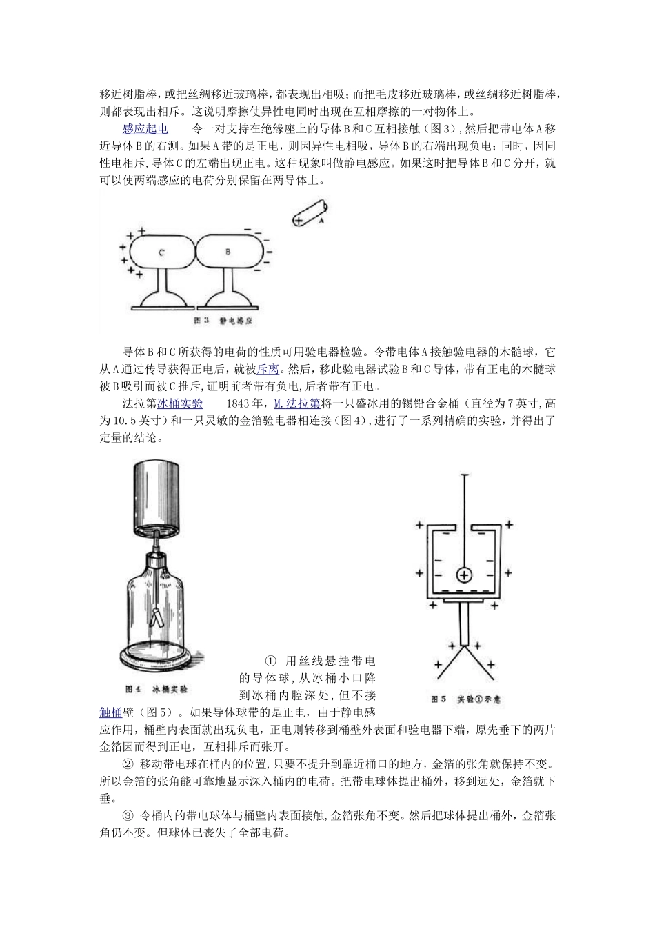 静电感应实验说明_第2页
