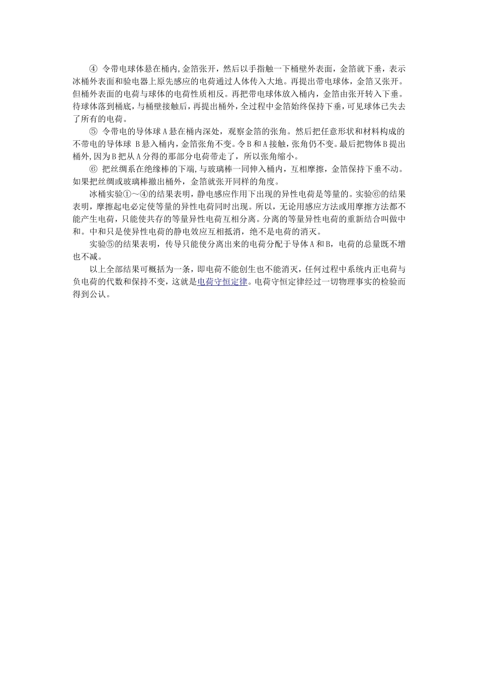 静电感应实验说明_第3页