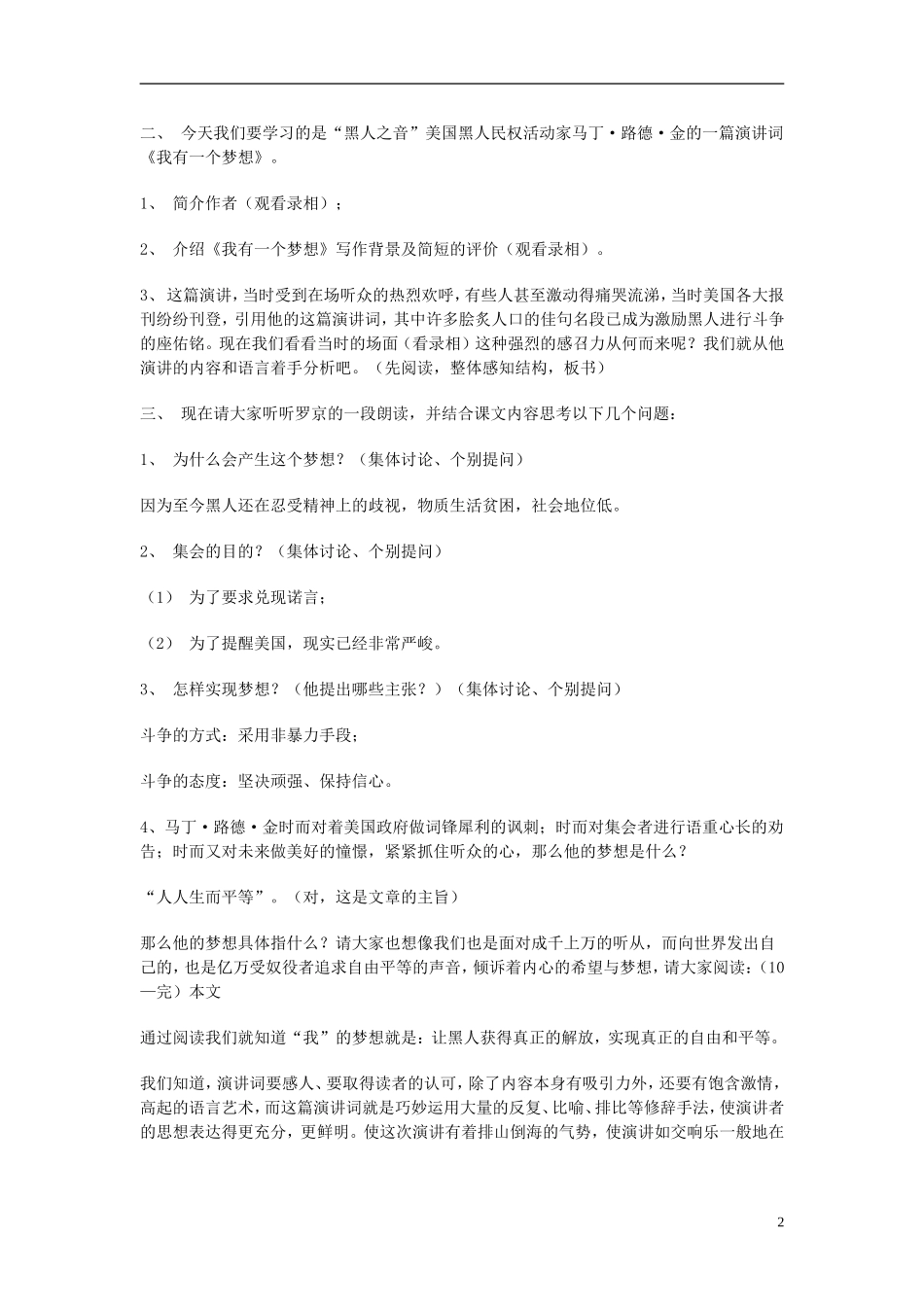 高中语文-《我有一个梦想》说课稿1-人教版第一册_第2页