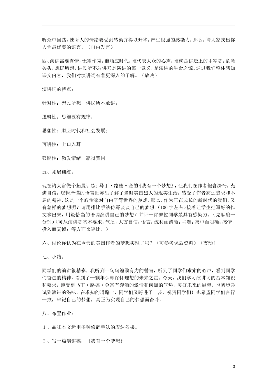 高中语文-《我有一个梦想》说课稿1-人教版第一册_第3页
