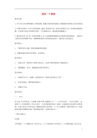 高中语文-《我有一个梦想》说课稿1-人教版第一册