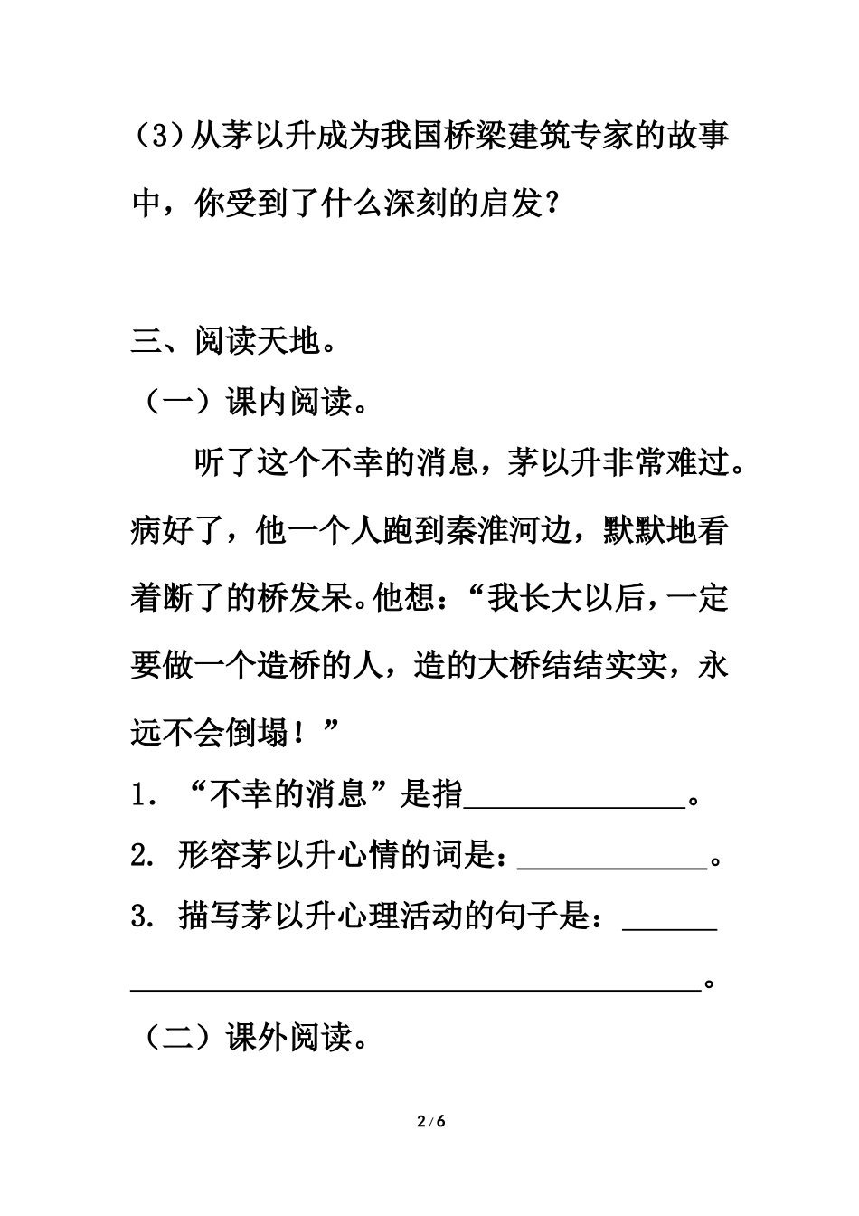 《立志造桥》基础练习_第2页