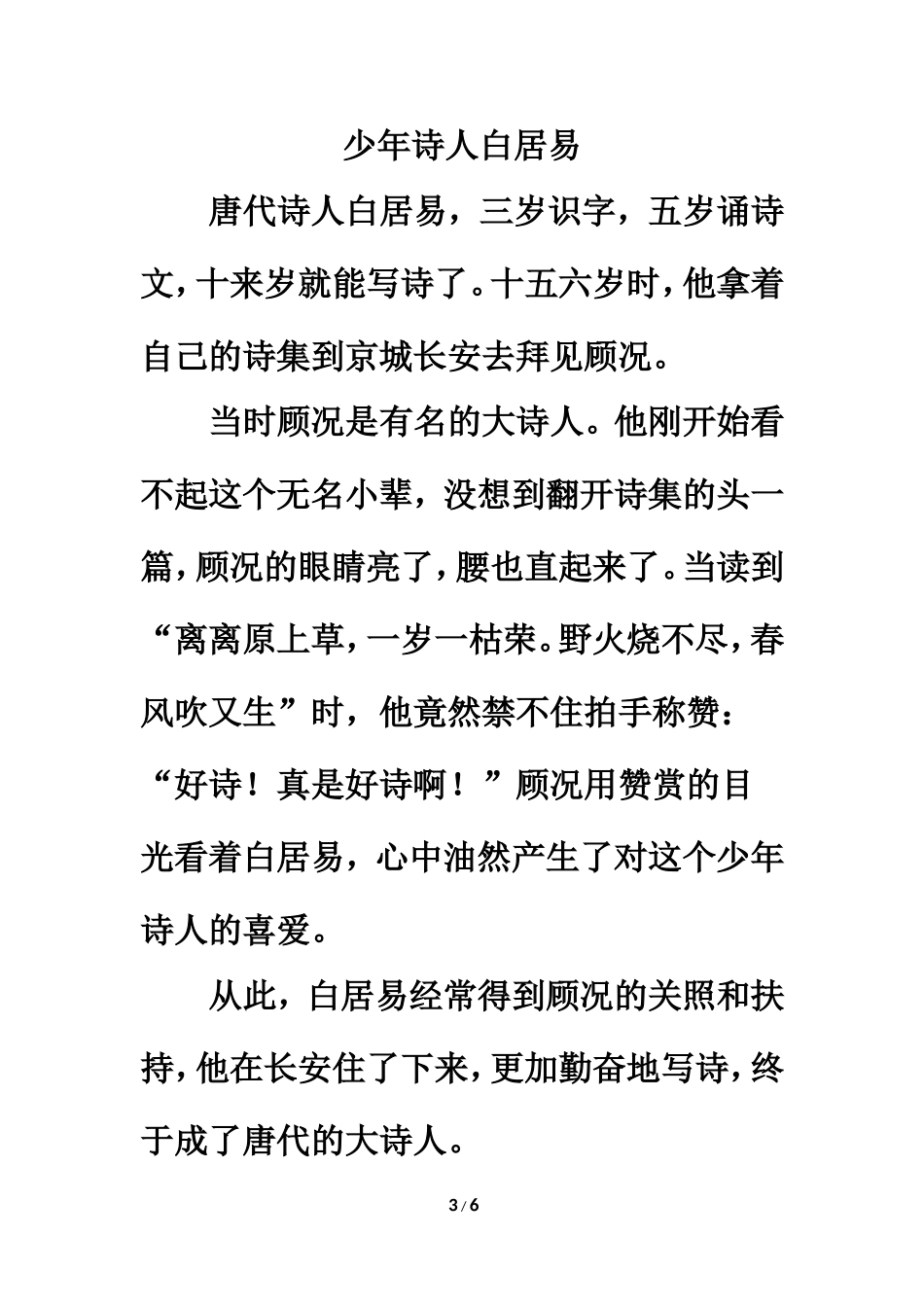 《立志造桥》基础练习_第3页