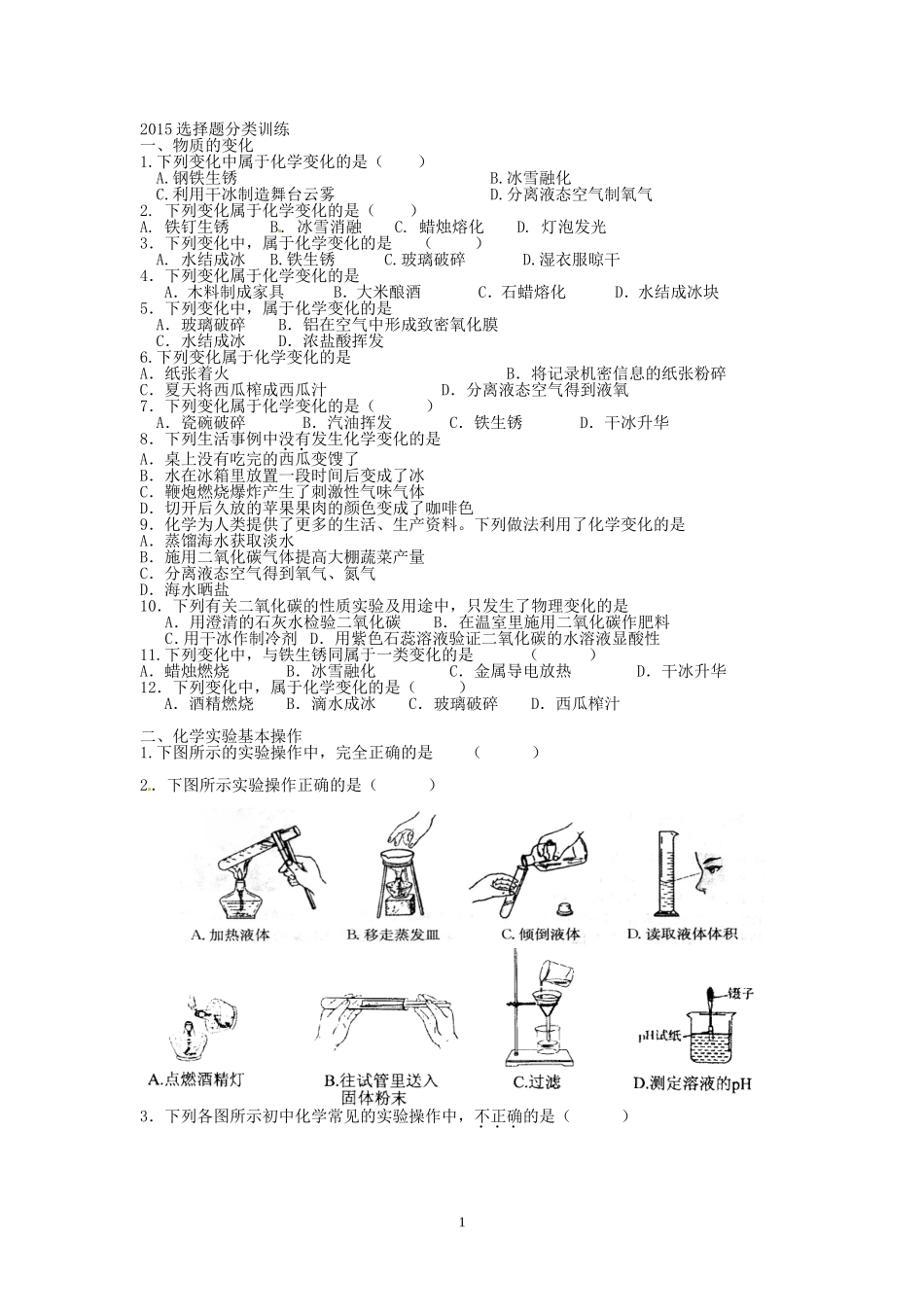 2015中考选择题训练（五）_第1页