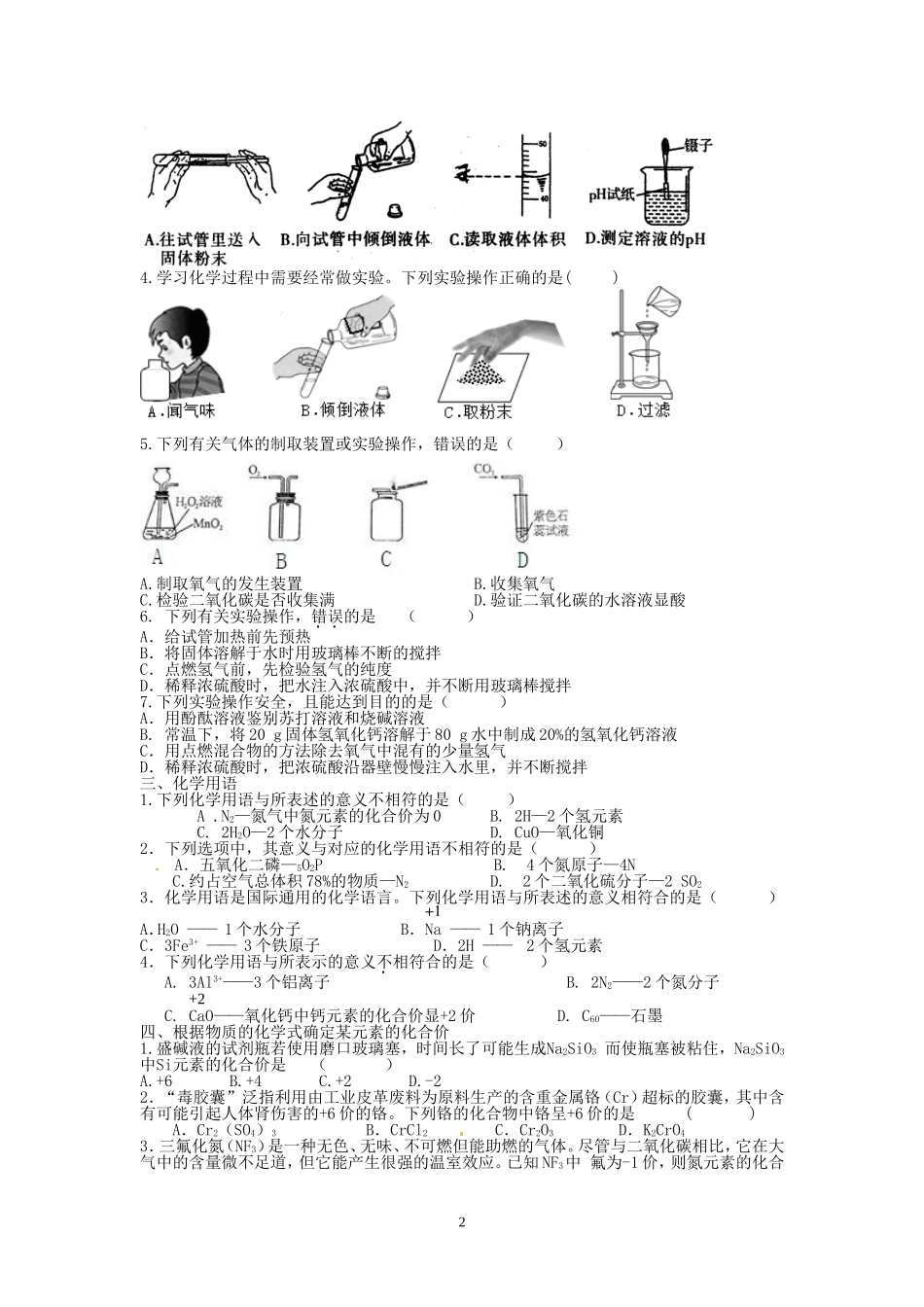 2015中考选择题训练（五）_第2页