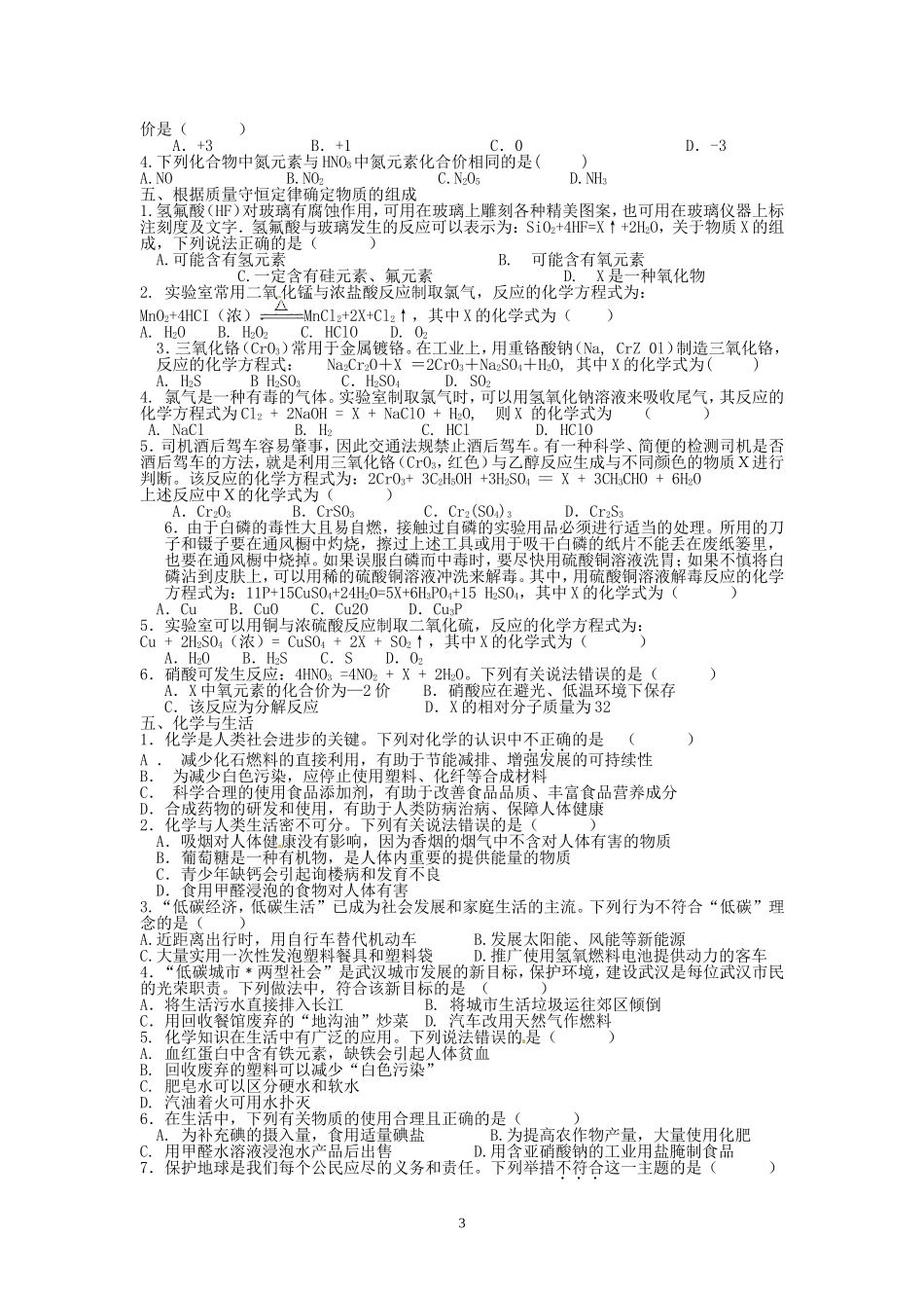 2015中考选择题训练（五）_第3页