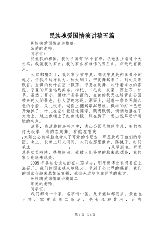 民族魂爱国情演讲稿范文五篇