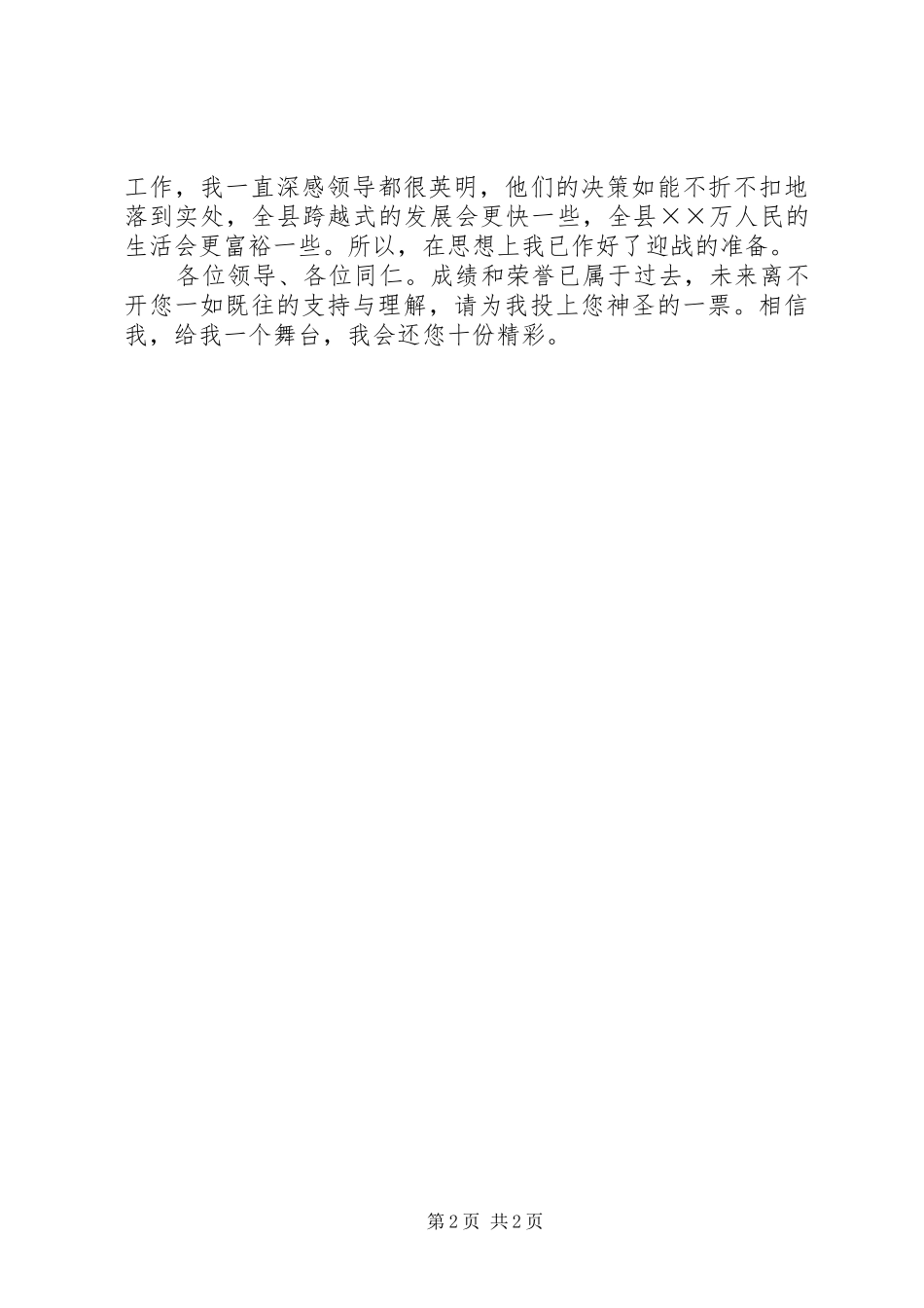 政府督查室主任竞聘演讲_第2页