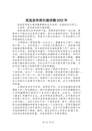 竞选宣传部长演讲20XX年(3)