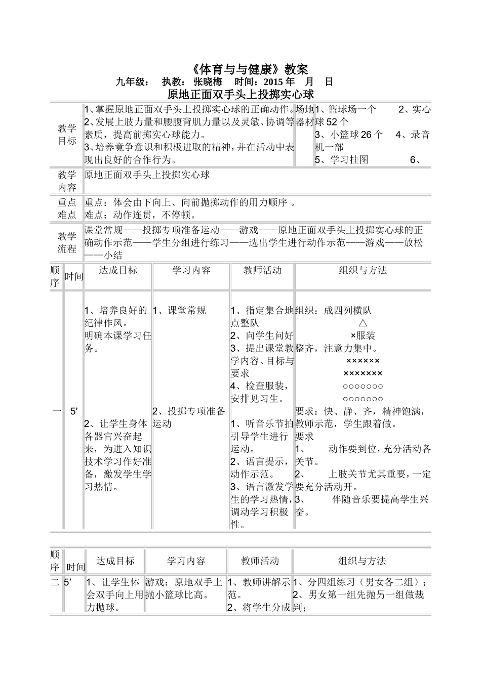 体育与与健康2_第1页