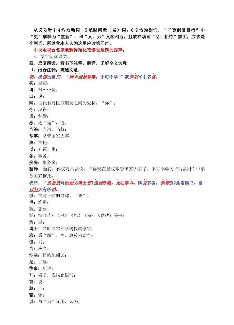 (部编)初中语文人教2011课标版七年级下册4.孙权劝学-(2)_第2页