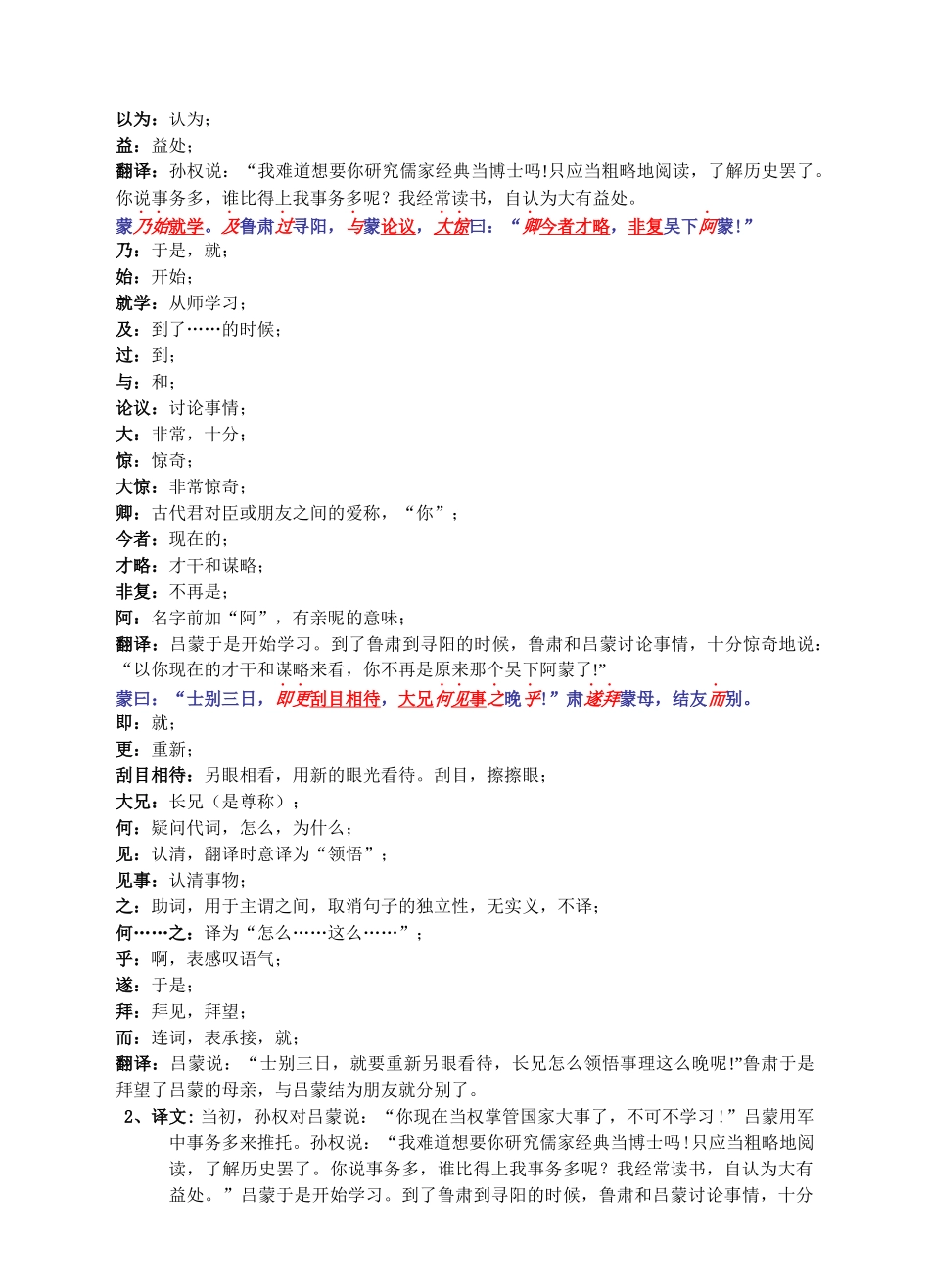 (部编)初中语文人教2011课标版七年级下册4.孙权劝学-(2)_第3页