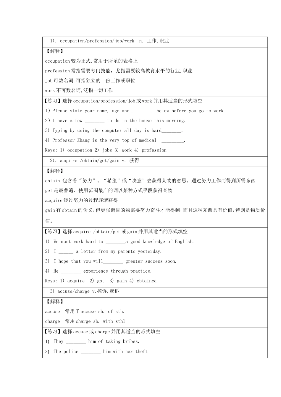 广西梧州市第八中学高中英语《Unit-4-Making-the-news》导学案-新人教版必修5_第2页
