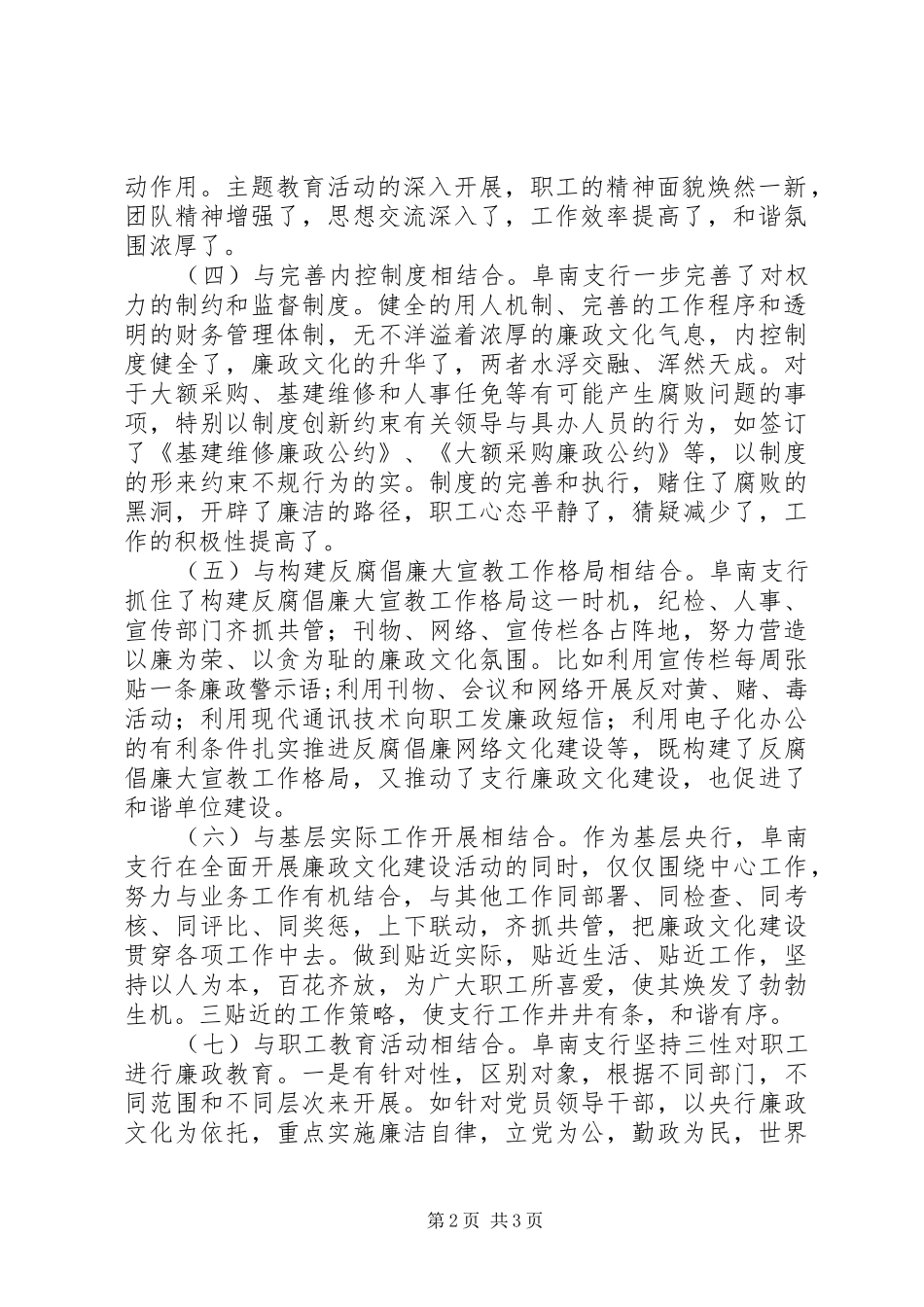 银行廉政文化建设演讲_第2页