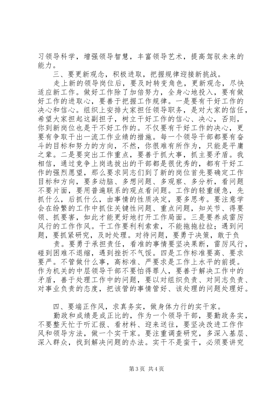 竞争上岗干部集体组织谈话提纲演讲稿范文_第3页