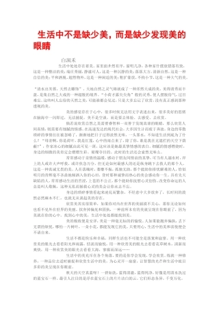 生活中不是缺少美