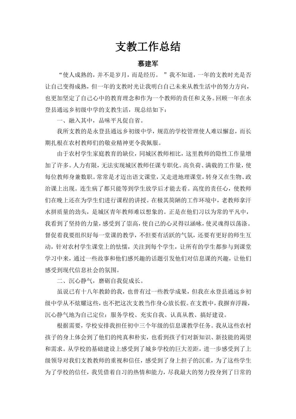 信息技术教师支教总结_第1页