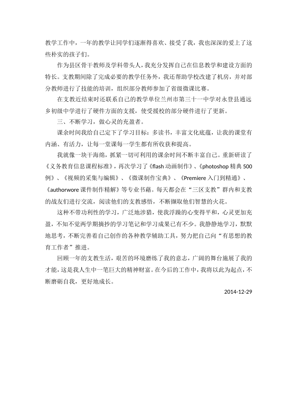 信息技术教师支教总结_第2页