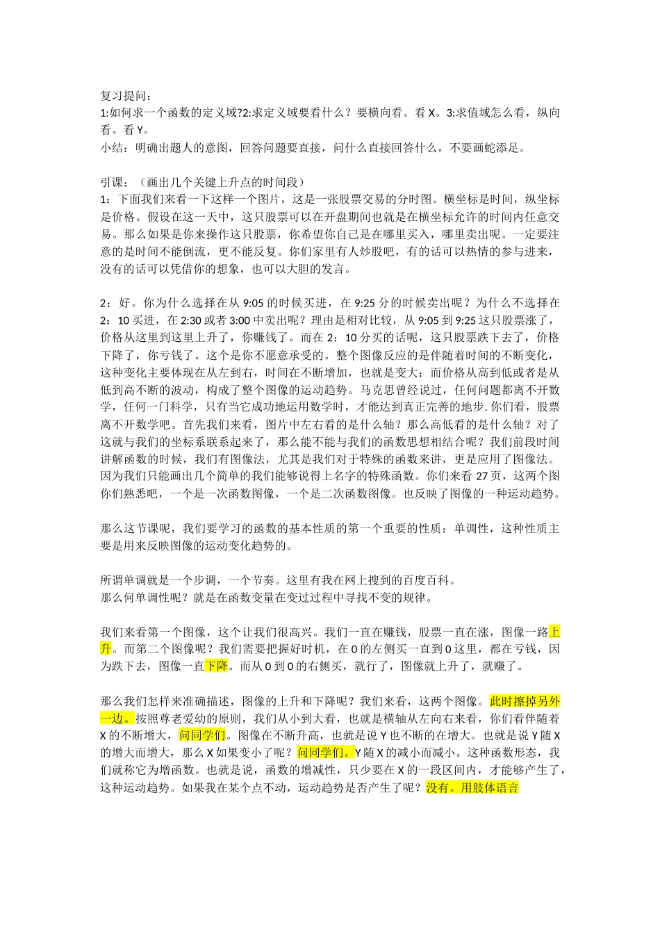 函数单调性的概念小教案_第1页