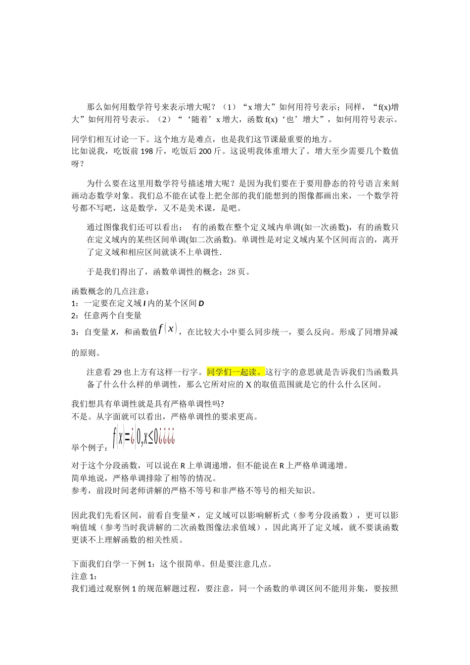 函数单调性的概念小教案_第2页