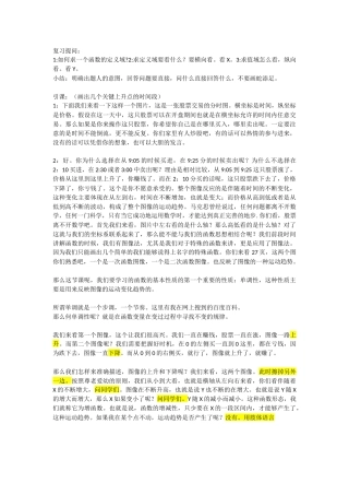 函数单调性的概念小教案