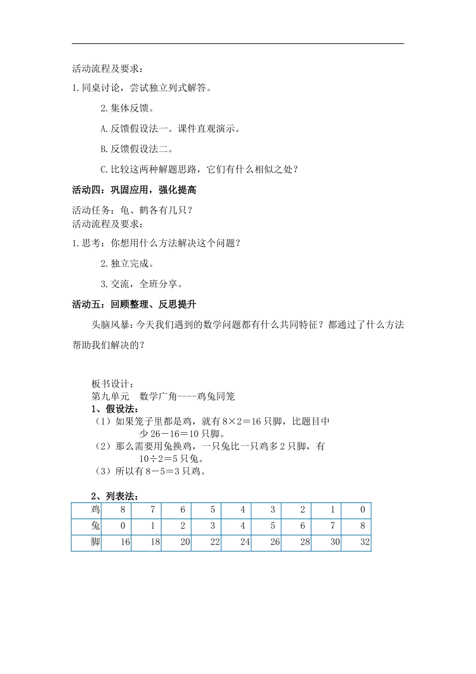 小学数学2011版本小学四年级鸡兔同笼--教学设计_第2页
