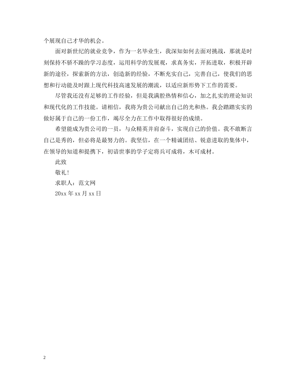 园艺专业大学生求职信模板 _第2页