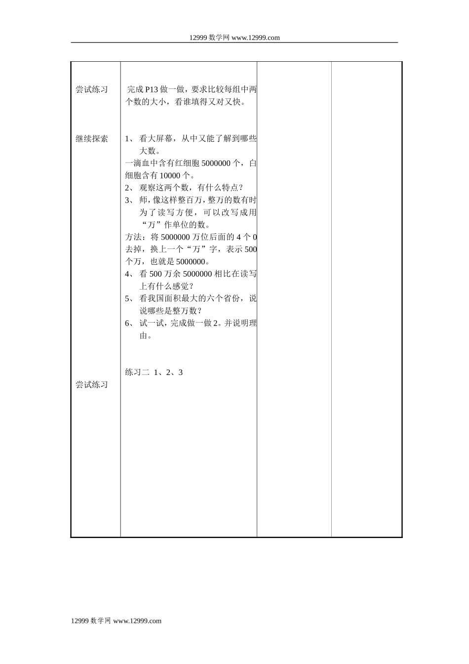亿以内数的大小比较教案(诸暨市草塔镇小四年级上)_第2页