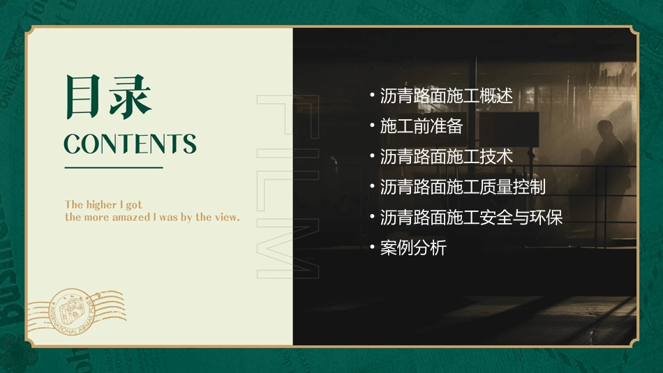 沥青路面的一般施工方案课件_第2页