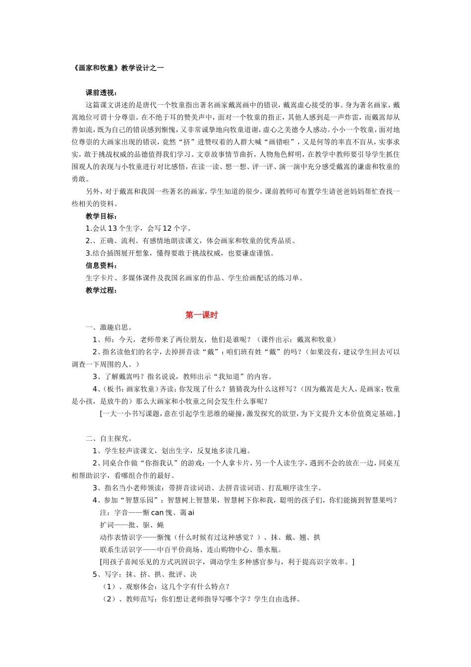 《画家和牧童》教学设计之一_第1页