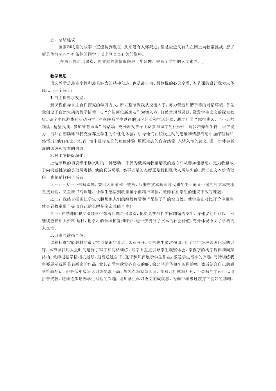 《画家和牧童》教学设计之一_第3页