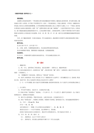 《画家和牧童》教学设计之一