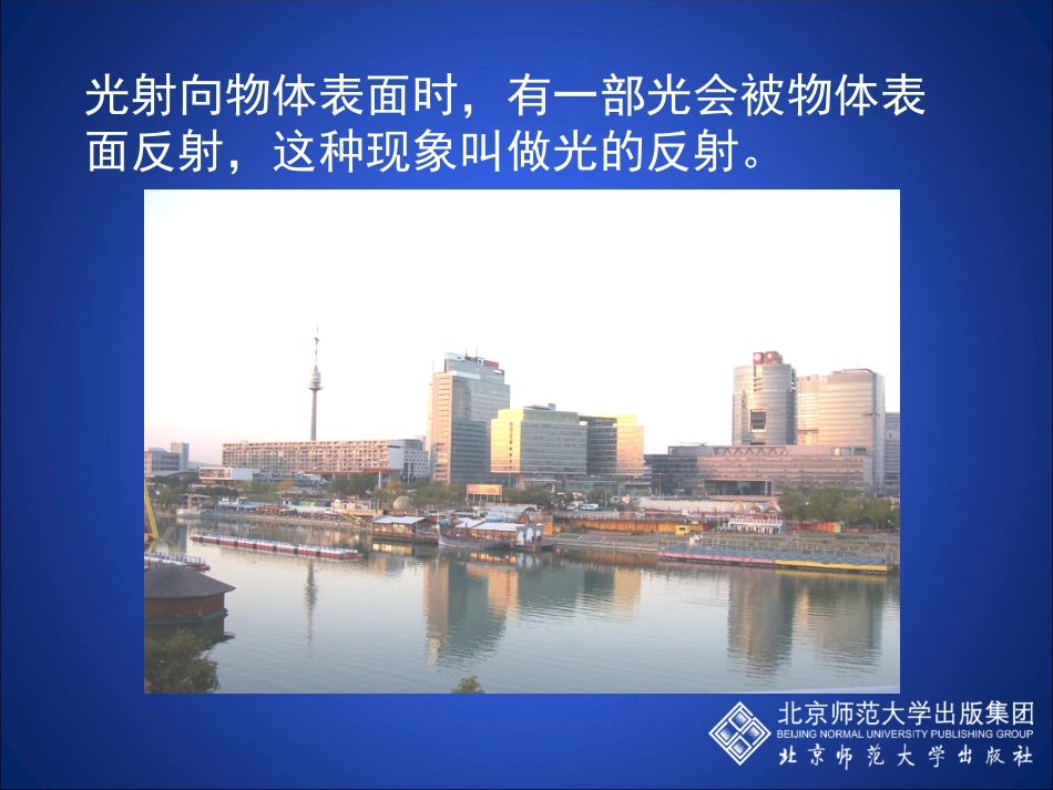 光的反射 课件_第3页
