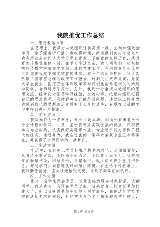 我院推优工作总结 