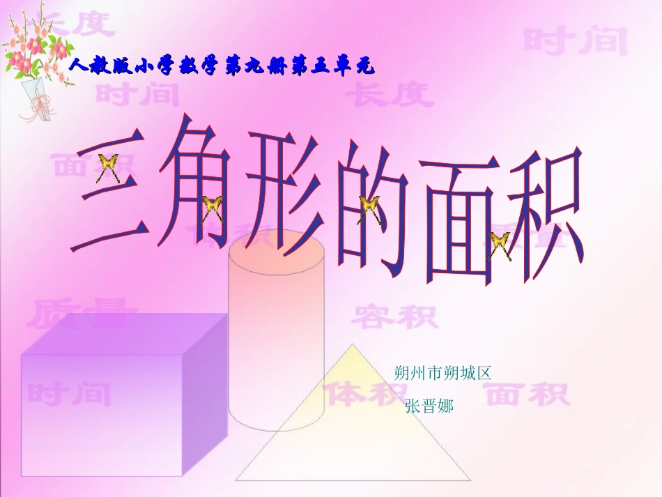 三角形的面积教学PPT_第1页